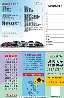 愛(ài)尚汽車美容店折頁(yè)圖片