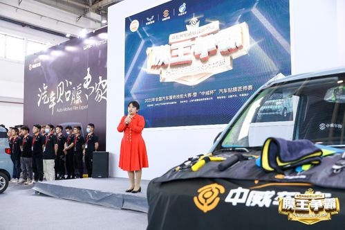 2021全國(guó)汽車服務(wù)技能大賽暨 中威杯 汽車貼膜匠師賽圓滿舉行