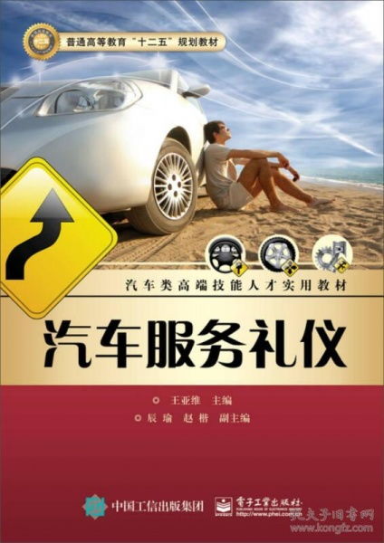 舊書新價值 汽車服務(wù)禮儀的實(shí)用指南