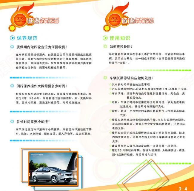 汽車服務用車常識畫冊——第三、四頁圖解